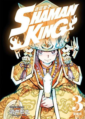 通灵童子漫画东立出版