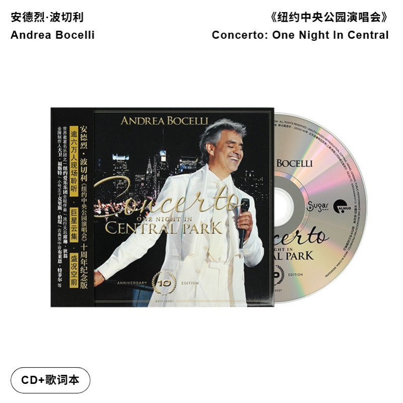 【引进版】安德烈波切利专辑 纽约中央公园演唱会 十周年纪念版CD