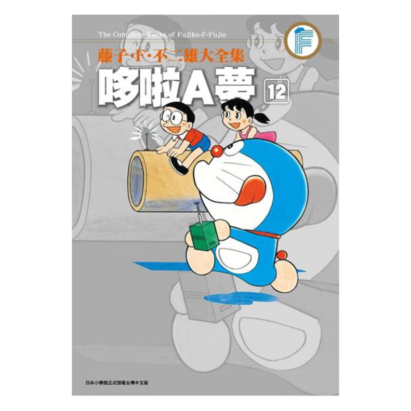 漫画哆啦A梦12藤子F不二雄