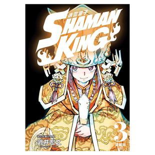 现货 漫画 通灵童子 爱藏版3 首刷附录版 台版漫画书 通灵王 武井宏之 东立出版社繁体中文 周边全套画集日本动漫小说正版原著书籍