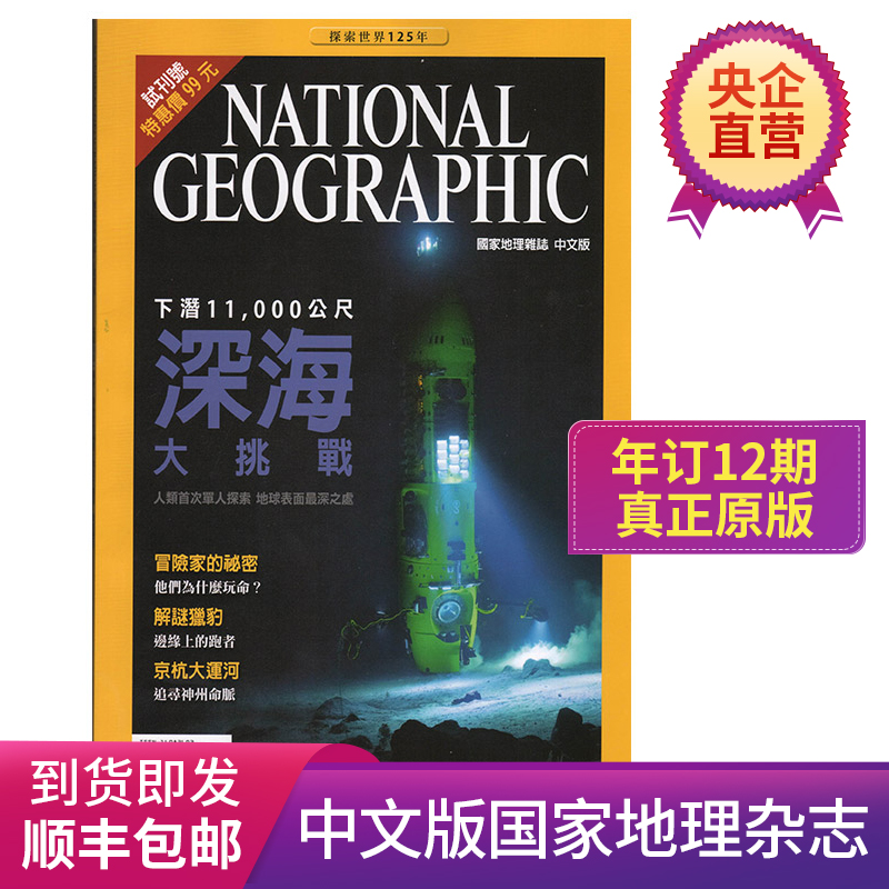 国家地理杂志原版进口
