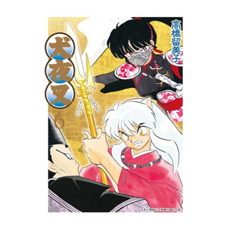 犬夜叉豪华版6高桥留美子