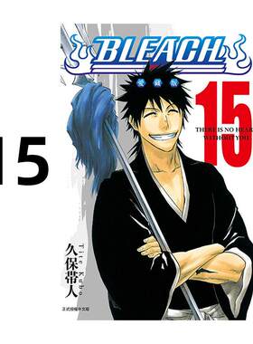 现货 漫画 BLEACH境界 爱藏版 15 久保帯人 台版漫画书 死神 东立出版社 繁体中文 周边全套画集日本动漫小说正版原著书籍