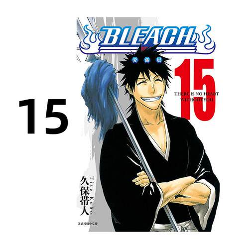 现货 漫画 BLEACH境界 爱藏版 15 久保帯人 台版漫画书 死神 东立出版社 繁体中文 周边全套画集日本动漫小说正版原著书籍