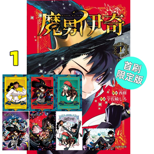 现货 漫画 魔男伊奇 1 首刷限定版 西修 宇佐崎しろ 台版漫画书 东立出版 繁体中文 周边全套画集日本动漫小说正版原著书籍