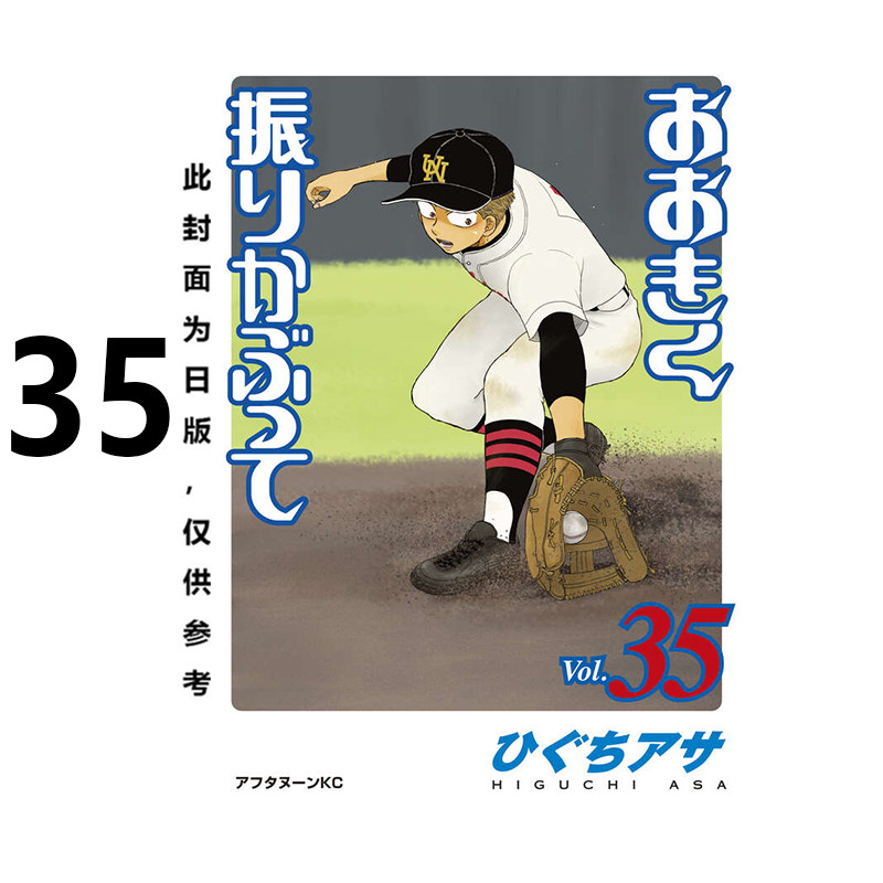 漫画王牌投手振臂高挥35