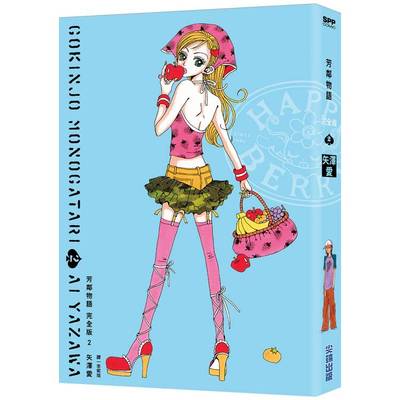 漫画芳邻物语完全版2矢泽爱
