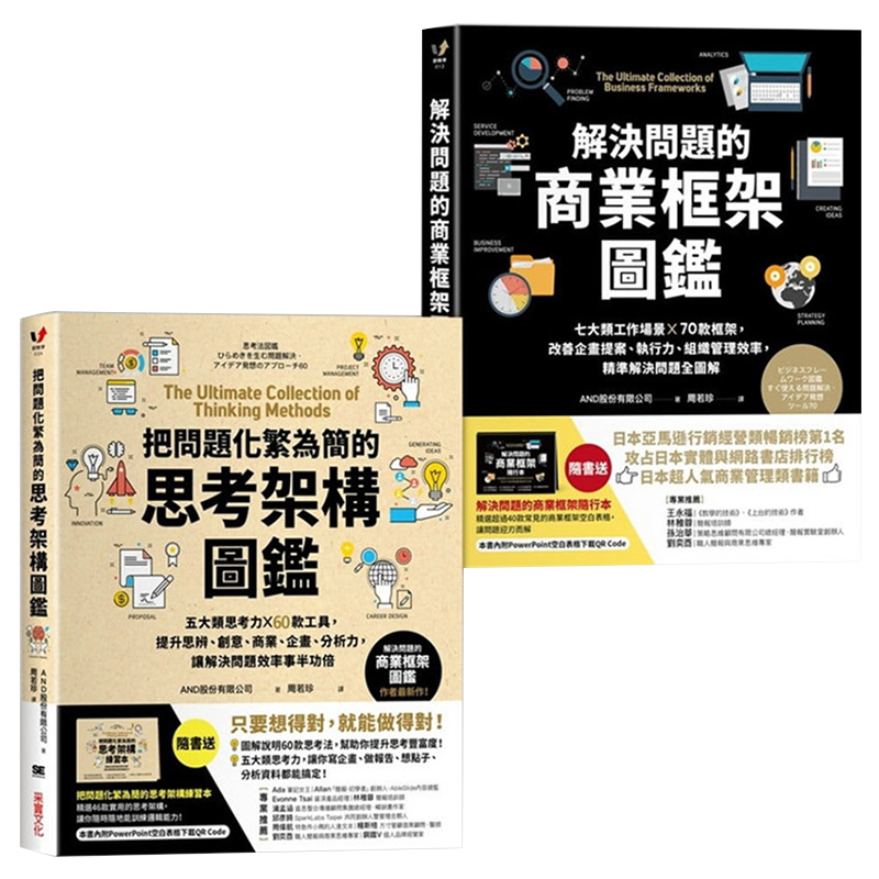 解决问题的商业框架图鉴+把问题
