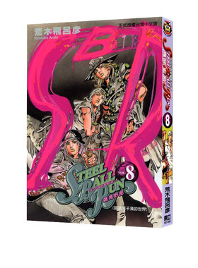part7飙马野郎8台版漫画书