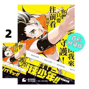 预售 漫画 排球少年 REMIX版 2 首刷附录版 古馆春一 台版漫画书 东立 繁体中文 小排球Haikyuu单本全册简体 日本动漫小说正版书籍