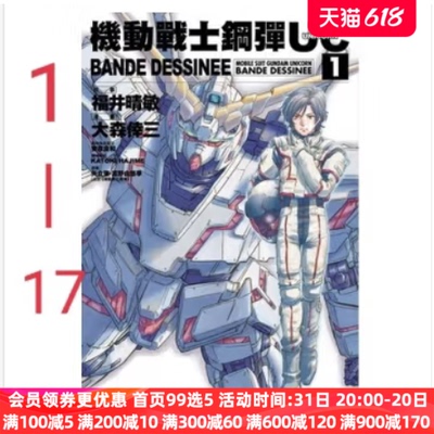 现货 漫画 高达机动战士钢弹UC BANDE 1-17册 完结版 高达机动战士钢弹 全套17册【17本】