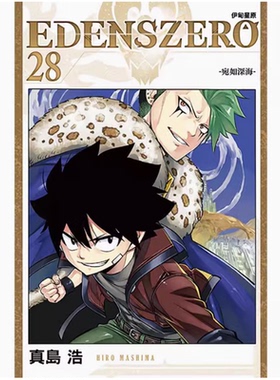 现货 漫画 EDENS ZERO伊甸星原 28 真岛浩 台版漫画书 东立出版社 繁体中文 周边全套画集日本动漫小说正版原著书籍