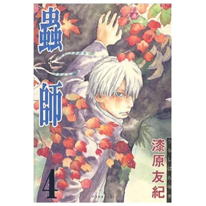 漫画虫师4漆原友纪台版