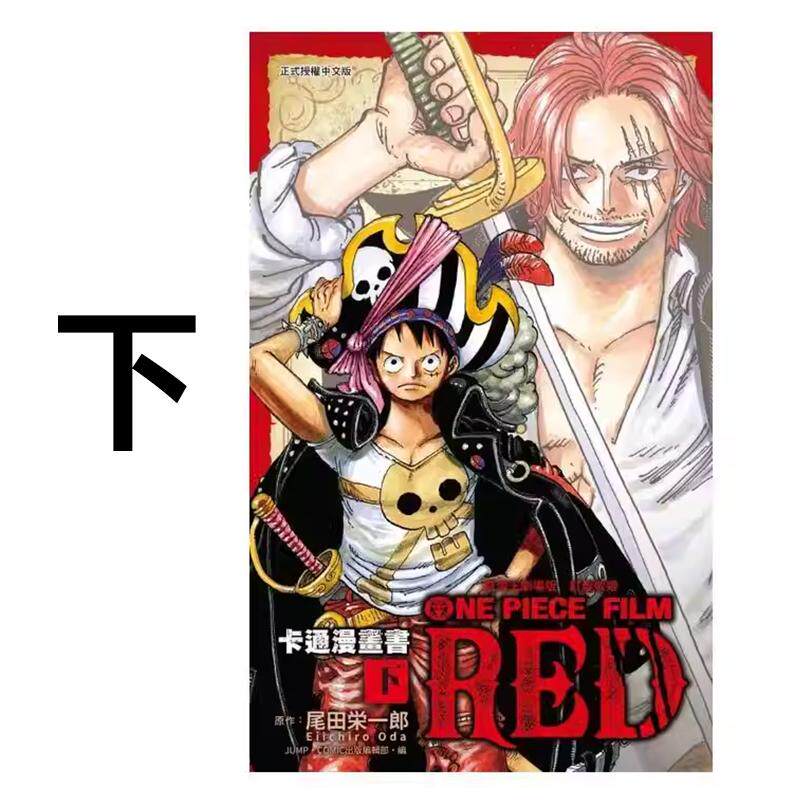现货 漫画 航海王剧场版 红发歌姬 下 尾田荣一郎 台版漫画书 海贼王 尾田荣一郎 东立出版 繁体中文 日本动漫小说正版原著书籍