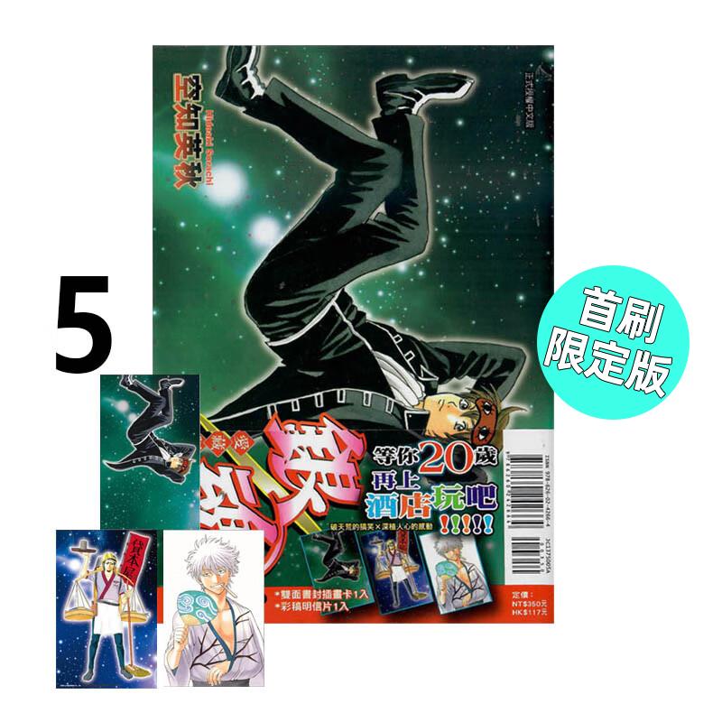 现货 漫画 银魂 爱藏版 5 首刷限定版 空知英秋 台版漫画书 东立出版社 繁体中文 周边全套画集日本动漫小说正版原著书籍