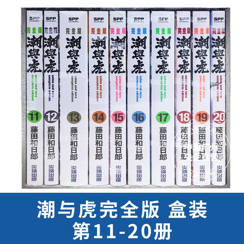 中图台版漫画盒装套书11-20藤田