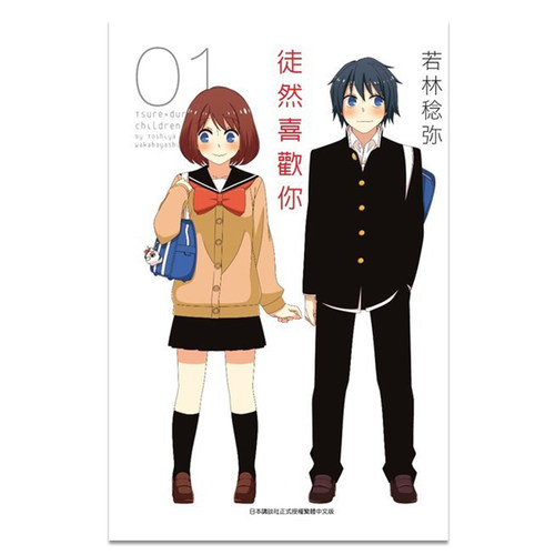 漫画徒然喜欢你1台版