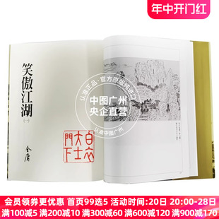 繁体字中文 原版 明河社 金庸作品集 笑傲江湖第4册 硬皮新修精装 武侠小说射雕英雄传天龙八部神雕侠侣 港版 典藏全套珍藏书籍正版