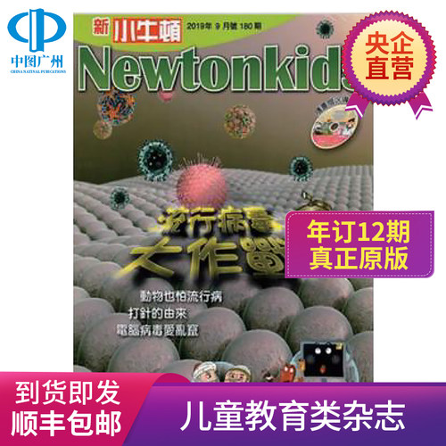 新小牛顿启发孩子对科学的好奇心
