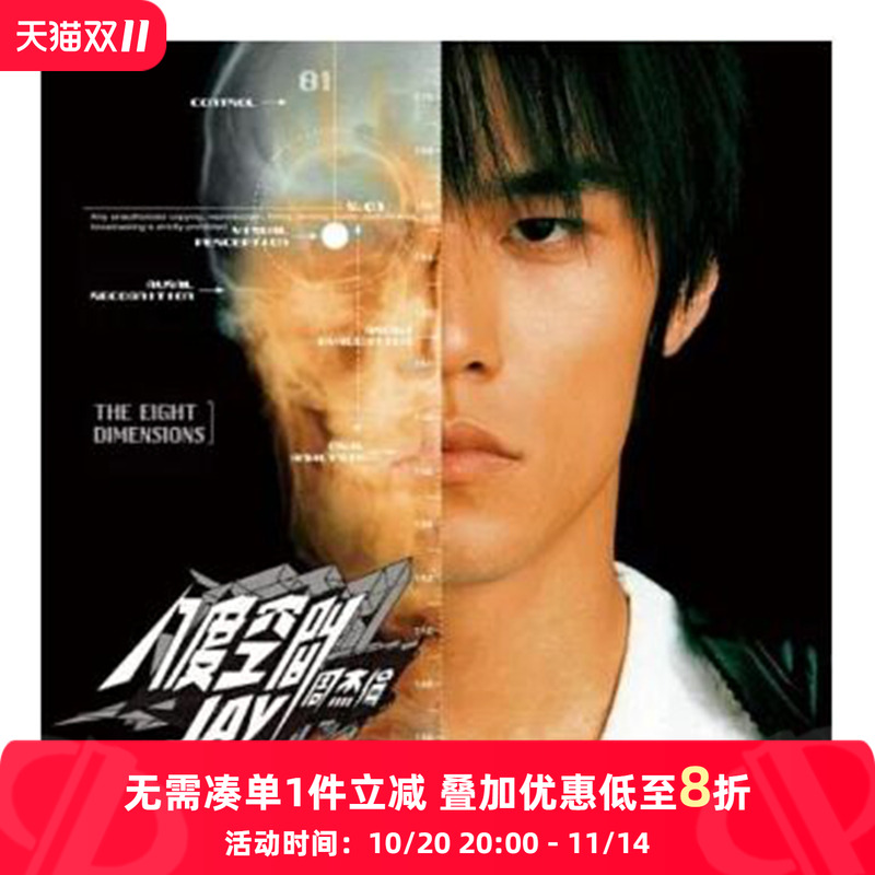 【中图音像】周杰伦专辑 八度空间 环球新版 原装进口 CD碟片