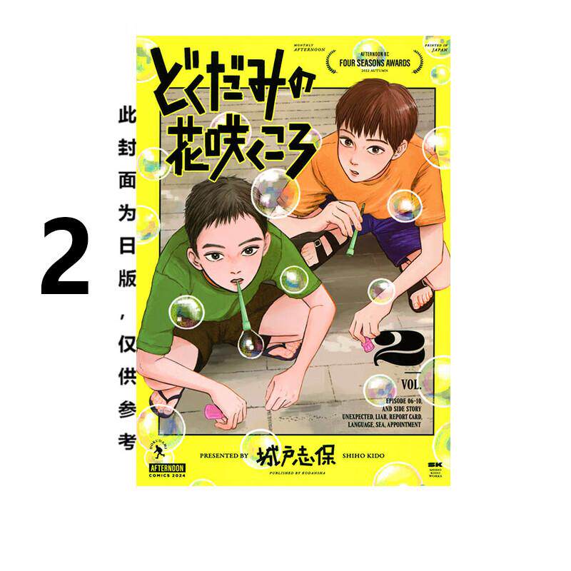 现货 漫画 鱼腥草花盛开时 2 城戸志保 台版漫画书 尖端出版社 繁体中文 周边全套画集日本动漫小说正版原著书籍