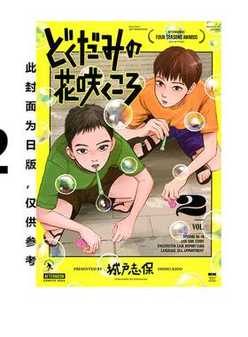 现货 漫画 鱼腥草花盛开时 2 城戸志保 台版漫画书 尖端出版社 繁体中文 周边全套画集日本动漫小说正版原著书籍