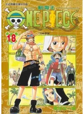 现货 漫画 ONE PIECE航海王 18 台版漫画书 海贼王 尾田荣一郎 东立出版社 繁体中文版中字 航海王102 典藏版系列台湾正版书籍