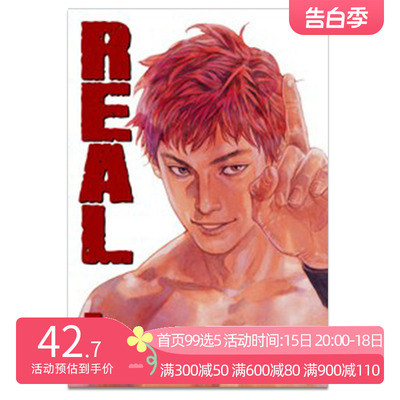 漫画REAL7井上雄彦台版