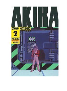 漫画AKIRA阿基拉2大友克洋
