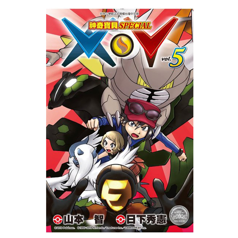 漫画神奇宝贝SPECIALX‧Y5