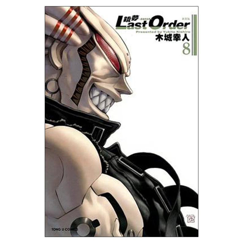 最后的任务新装版8台版漫画书