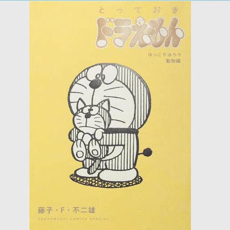现货 漫画 特别精选哆啦A梦 温柔治愈动物篇 藤子F不二雄 台版漫画书 青文出版社 繁体中文 周边全套画集日本动漫小说正版书籍