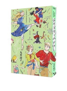 现货 漫画 九井谅子涂鸦集 插画集 白日梦时刻 日文原版 Daydream·Hour 九井谅子 迷宫饭作者 KADOKAWA 日文原版漫画书