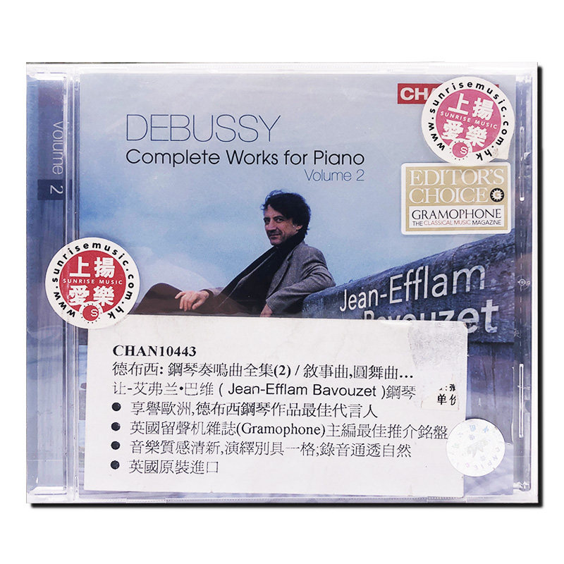 【原装进口】德彪西 钢琴作品全集2 让&middot;艾弗兰&middot;巴维 古典CD唱片