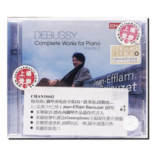 原装 让·艾弗兰·巴维 进口 钢琴作品全集2 古典CD唱片 德彪西