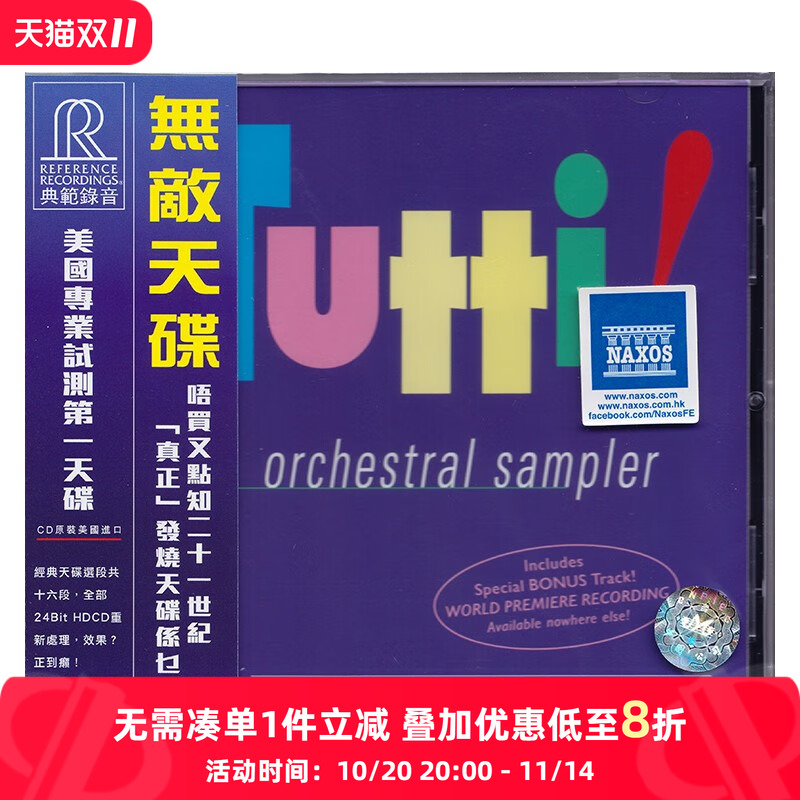 【原装进口】无敌天碟 TUTTI 古典发烧音响测试盘 CD唱片 RR906CD