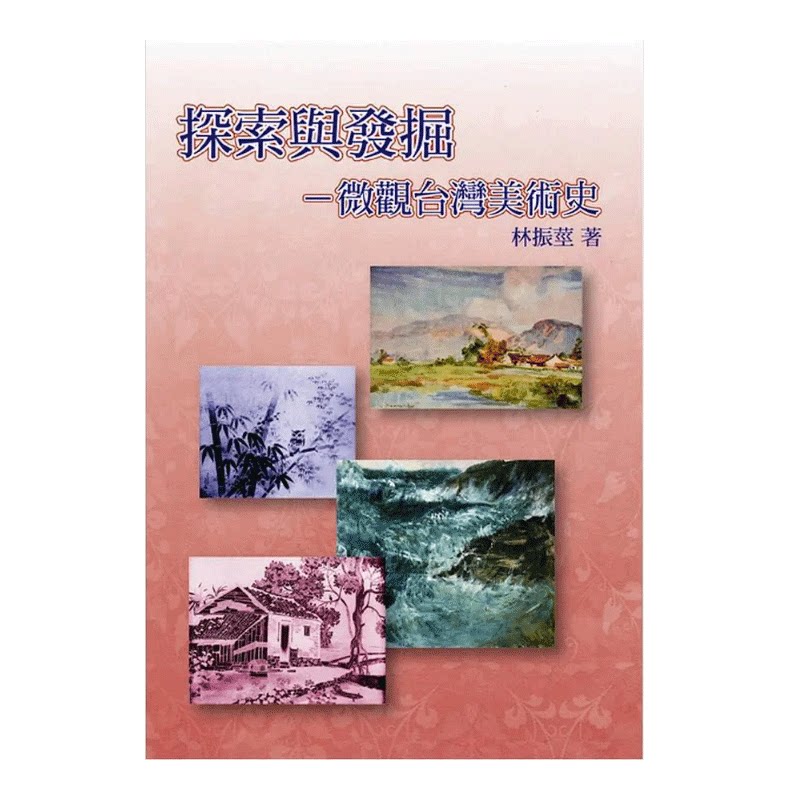 台版探索与发掘微观中国台湾