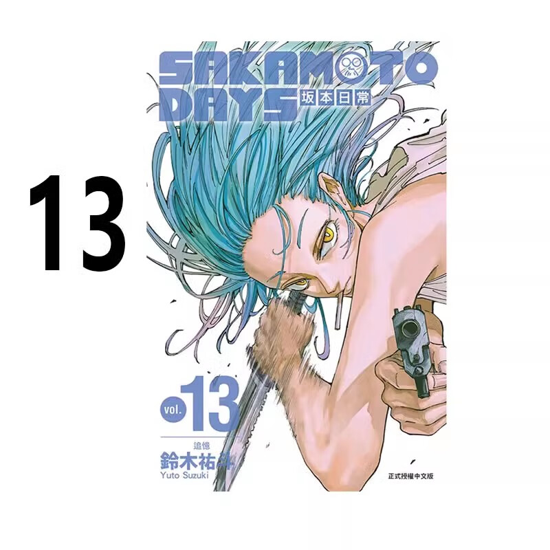 坂本日常13铃木祐斗台版漫画