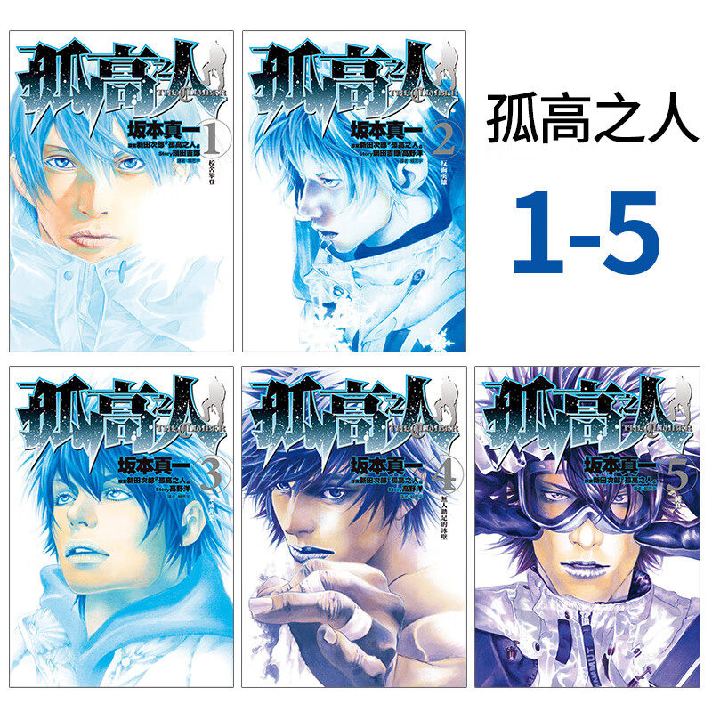 预售 漫画 孤高之人 1-5 坂本真一 新田次郎 台版漫画书 尖端出版社 繁体中文 周边全套画集日本动漫小说正版原著书籍