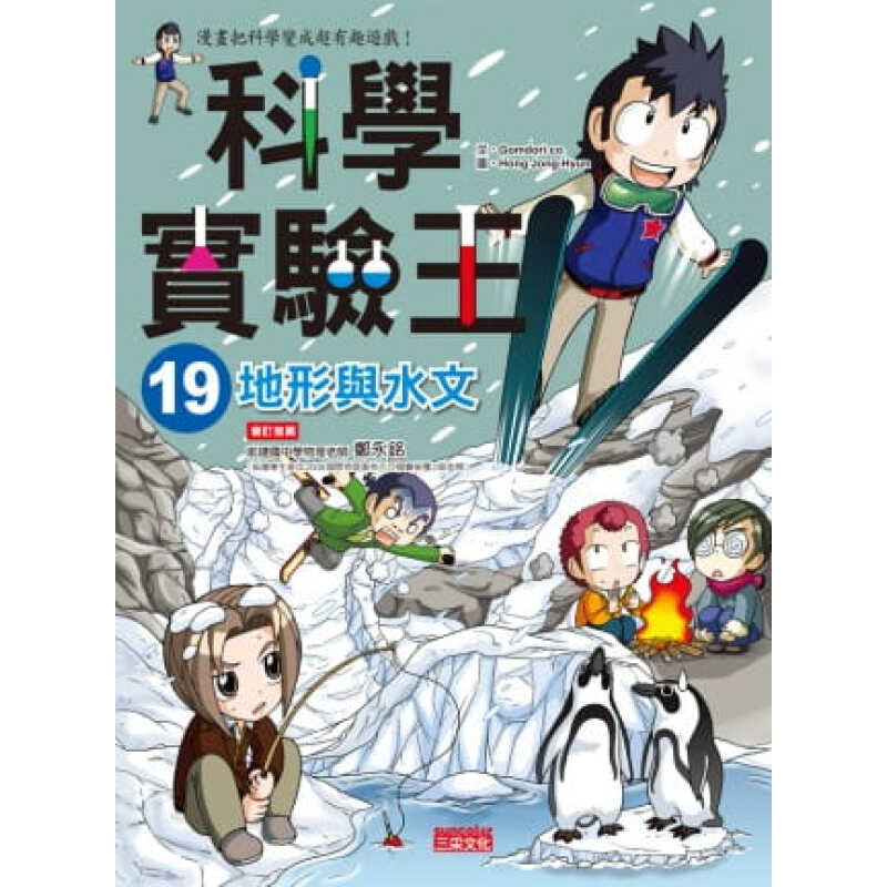 科学实验王19地形与水文