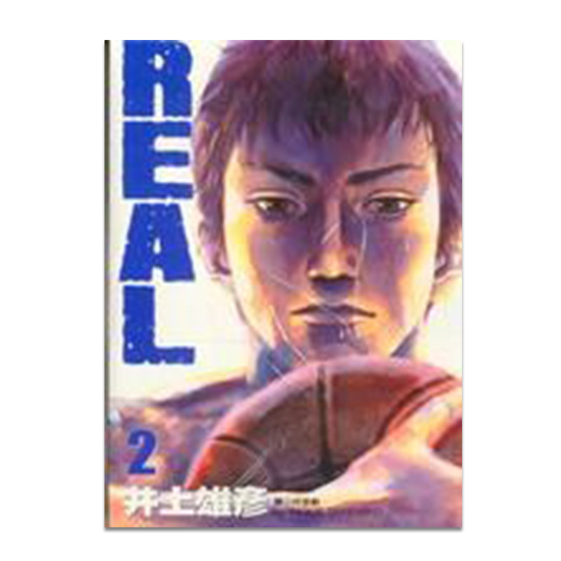 漫画REAL2井上雄彦台版