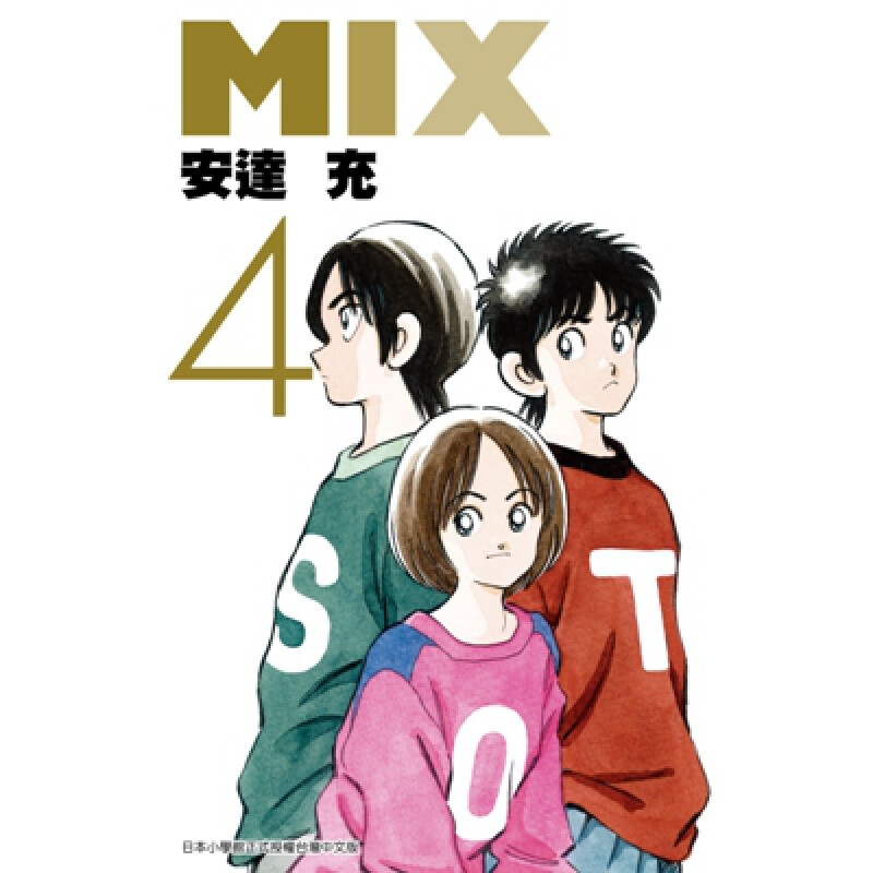 漫画MIX4安达充台版漫画书图片