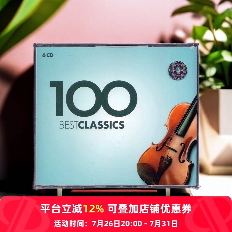 【原装进口】100首经典古典曲目 6CD 古典百分百系列 进口CD碟片