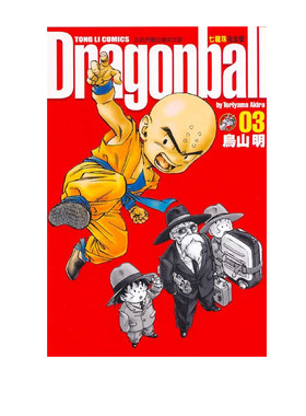 现货漫画七龙珠完全版3