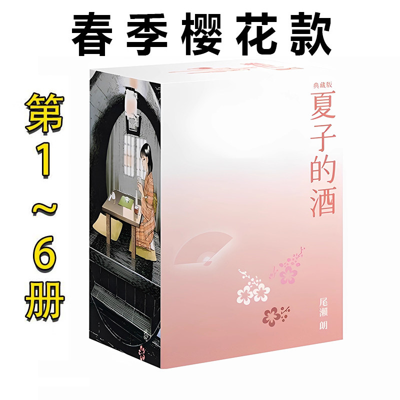 夏子的酒典藏版春季樱花款