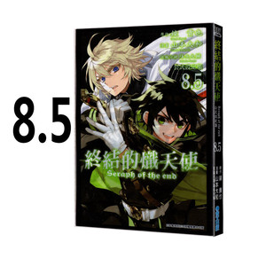 预售 漫画 终结的炽天使 公式设定集 8.5 山本大和 台版漫画书 青文出版社 繁体中文 周边全套画集日本动漫小说正版原著书籍