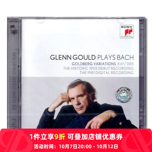 【原装进口】巴赫 哥德堡变奏曲 古尔德 1955+1981版 古典2CD唱片