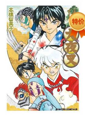 现货 漫画 犬夜叉 豪华版14 高桥留美子 台版漫画书 青文出版社 繁体中文 Inuyasha精装 周边全套画集日本动漫小说正版原著书籍