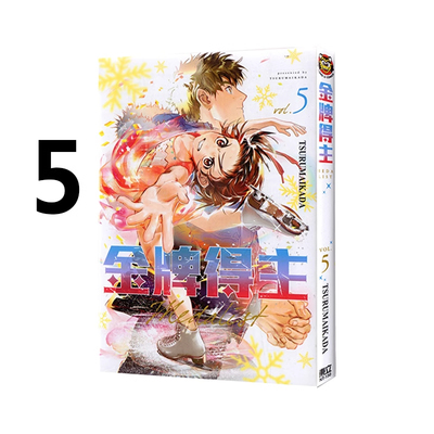 漫画金牌得主5TSURUMAIKADA