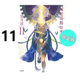 现货 漫画 瓦尼塔斯的手札 11 手稿小册子限定版 望月淳 台版漫画书 尖端出版社 繁体中文 周边全套画集日本动漫小说正版原著书籍
